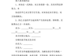 手机分期购买——方便快捷的消费方式（探索手机分期业务的发展前景与模式创新）
