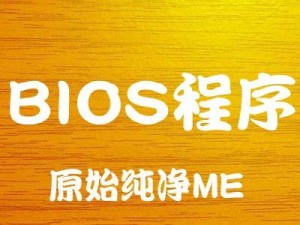 神舟战神BIOS优先启动项设置教程（轻松学会BIOS启动项配置，让电脑更高效运行）