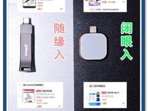 使用U盘安装原版系统教程（一步步教你使用U盘安装原版系统）