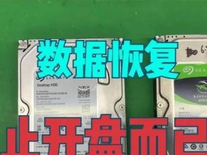 固态数据恢复（充分了解固态数据恢复的关键性及操作步骤）