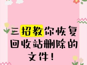 彻底删除文件防止被恢复的关键步骤（保护隐私，重要步骤不可忽视）