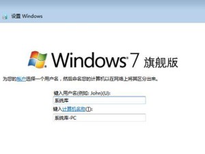 教你使用华硕U盘安装Windows7旗舰版（华硕U盘安装Win7旗舰版教程，轻松完成系统安装）