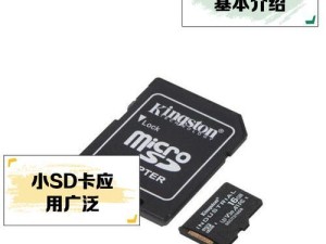如何格式化SD卡（详细步骤和注意事项）