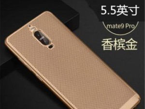 华为Mate9散热表现如何？（华为Mate9散热效果评测，解析其关键特性）