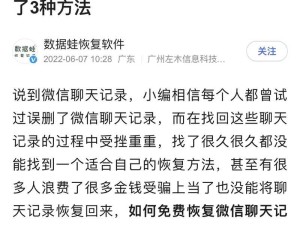 微信聊天记录恢复详解（以微新聊天记录恢复为例，教你轻松找回误删对话）