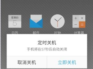 手机自动关机的实现方法（让手机在特定条件下自动关机，提升用户体验）
