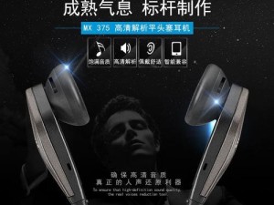 深度解析森海塞尔MX270（MX270的声音质量、舒适性和设计亮点）