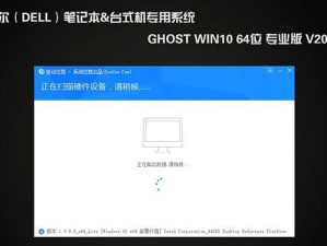 使用戴尔Win10安装盘教程（详细教你如何使用戴尔Win10安装盘，快速安装全新系统）