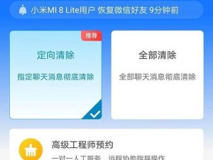 微信清理大全（以微信清理最彻底的方法，轻松畅享高效社交体验）