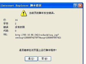 如何解决脚本错误问题（有效应对脚本错误的方法与技巧）