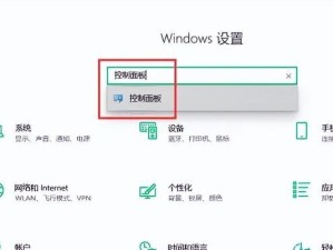 如何在Win10系统中打开控制面板（Win10控制面板打开方法详解）