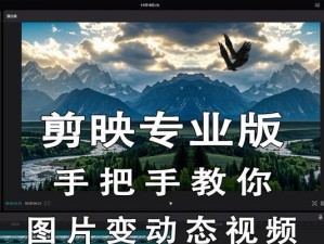 电脑剪映教程（通过电脑剪映软件学习制作发光文字的简易教程）