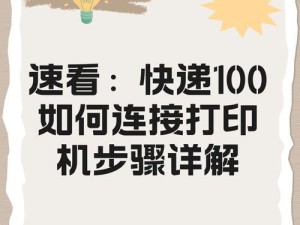 U盘安装打印机驱动教程（一步步教你如何使用U盘安装打印机驱动）
