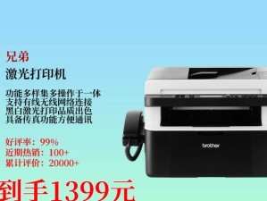 兄弟传真机（提升工作效率，节省时间成本的必备工具）