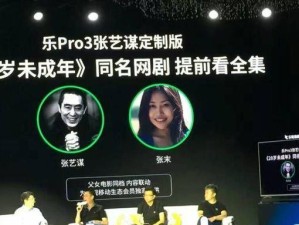 《以乐Pro3张艺谋版如何带来视听盛宴》（张艺谋版以乐Pro3——巅峰融合音乐与影像的绝佳之选）