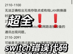 电脑显示拨号错误代码的原因及解决方法（深入解析电脑拨号错误代码，帮助你快速恢复网络连接）