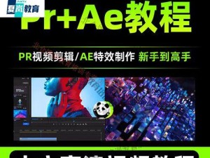 掌握影视电脑剪辑的必备教程（从零基础到熟练操作，成为优秀的影视剪辑师）