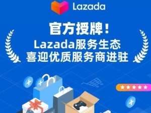 Lazada市场（探索Lazada市场的卓越优势和商机，开启无限可能的购物世界）