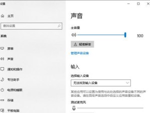 电脑无声怎么解决（解决电脑无声问题的实用方法）