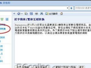 灵格斯词霸（一款强大的语言学习工具，让你轻松拓展词汇量）