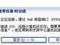 解决电脑宽带错误代码629的方法（快速排除网络连接问题，恢复畅通上网体验）