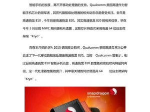 高通820处理器的单核性能如何？（解析高通820处理器的单核性能表现及优劣势）