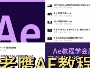 新手AE零基础入门教程（一步一步教你成为AE合成视频剪辑高手，无需任何基础！）