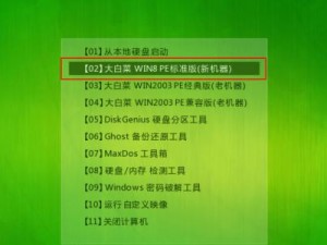 联想笔记本大白菜装机教程（一步步教你如何在联想笔记本上安装Windows7系统）