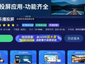 免费且好用的投屏软件推荐（尽享投屏乐趣，无需付费限制）