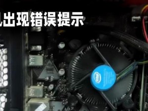 电脑错误提示的解读与排除方法（如何通过错误提示信息快速定位并解决电脑问题）