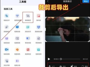 如何使用视频剪辑工具剪切掉一部分画面（简单易学的视频剪辑技巧）