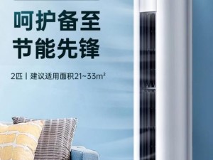 海信空调（高效节能、智能舒适，让您尽享清新空气）