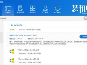 微星笔记本Win7系统安装教程（轻松教你安装Win7系统的步骤和注意事项）