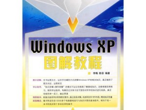 WindowsPE教程（完整指南和实用技巧，助您充分利用WindowsPE）