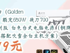 金河田4001电源的优势与特点（了解金河田4001电源的性能和功能，选择适合自己的电源）