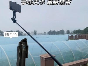 荣耀自拍杆（畅享自拍时刻，轻松展现自信与美丽）