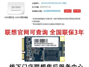 联想笔记本SSD系统安装教程（轻松安装SSD系统，提升联想笔记本性能）
