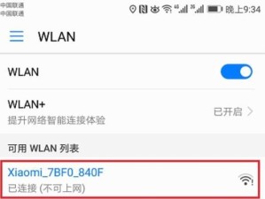 如何使用手机设置路由器WiFi密码（通过手机实现路由器WiFi密码设置的简便方法）