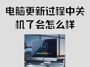 电脑蓝屏关机原因及解决方法（了解蓝屏关机现象，避免数据丢失风险）