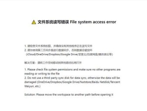电脑读写文件错误的原因及解决方法（揭秘电脑读写文件错误的隐患及应对策略）