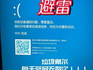 电脑蓝屏系统错误的原因及解决方法（深入探究电脑蓝屏背后的故障和应对之策）