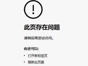 电脑开始菜单点击错误解决方法（快速修复电脑开始菜单点击错误的技巧）