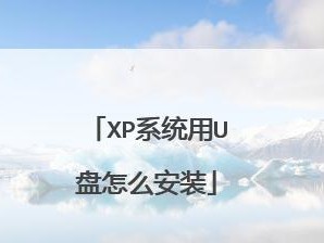 如何使用优盘安装Win8系统（详细教程及步骤，轻松搞定）