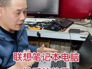 U盘安装联想笔记本系统教程（简明易懂的操作指南，让您轻松安装系统）
