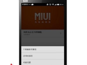 小米3刷MIUI9的操作步骤与体验（详细介绍小米3刷MIUI9的方法及使用体验）