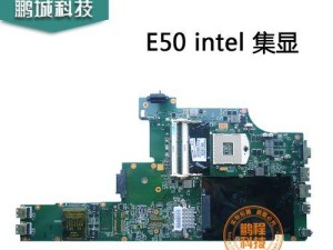 LenovoE50笔记本电脑拆机教程（手把手教你拆解LenovoE50笔记本，解开内部奥秘！）