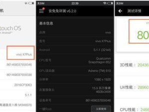 VivoX7系统的优势与特点（完美融合性能与用户体验，VivoX7系统值得期待的）