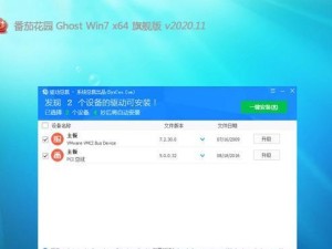 Win7系统番茄花园安装教程（轻松在Win7系统中安装番茄花园，提高效率）