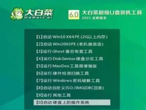 以大白菜装Win10系统教程（简单易行的Win10安装教程，让您的电脑重新焕发活力）