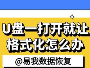 解决台式电脑无法读取U盘的问题（如何处理台式电脑无法识别U盘的情况）